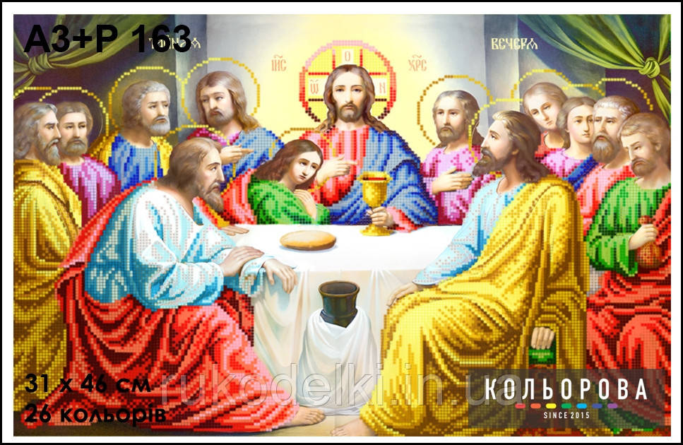 Таємна вечірка Ікона для вишивання бісером ТМ КІЛЬОРОВА А3+Р 163