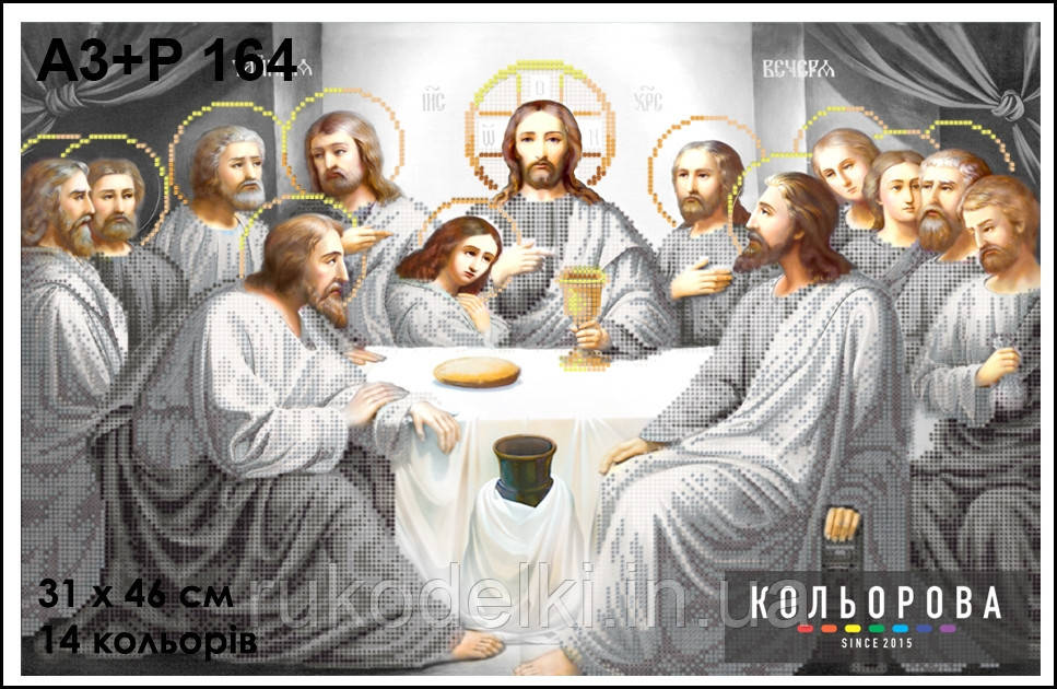 Таємна вечірка Ікона для вишивання бісером ТМ КІЛЬОРОВА А3+Р 164