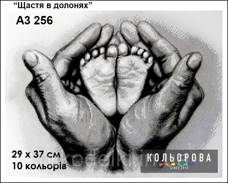 Щастя у долонях Набір для вишивання бісером ТМ КІЛЬОРОВА А3 256