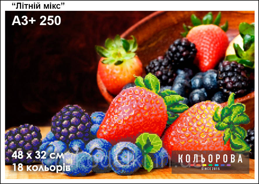 Літній мікс Набір для вишивання бісером ТМ КІЛЬОРОВА А3+ 250