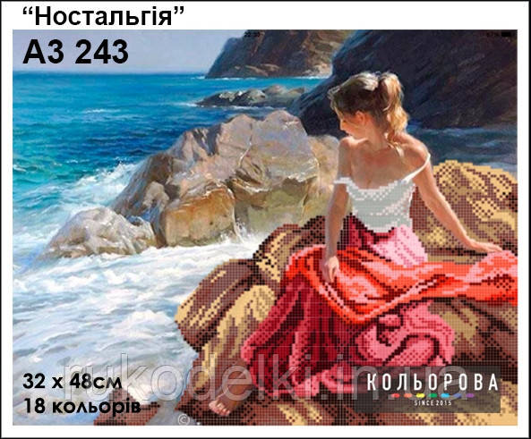 Ностальгія Набір для вишивання бісером ТМ КІЛЬОРОВА А3 243