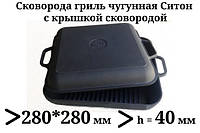 Сковорода гриль чавунна квадратна, з кришкою сковородою, 280мм*280мм, h=40мм