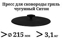 Пресс для гриля чугунный, ТМ Термо. Вес - 3,1кг. Диаметр - 215мм