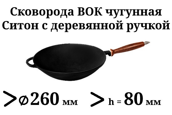 Сковорода чугунная ВОК с деревянной ручкой без крышки. - фото 1 - id-p12173358