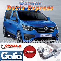 Фаркоп (причепне) на Dacia Express (Дачія Експресс)