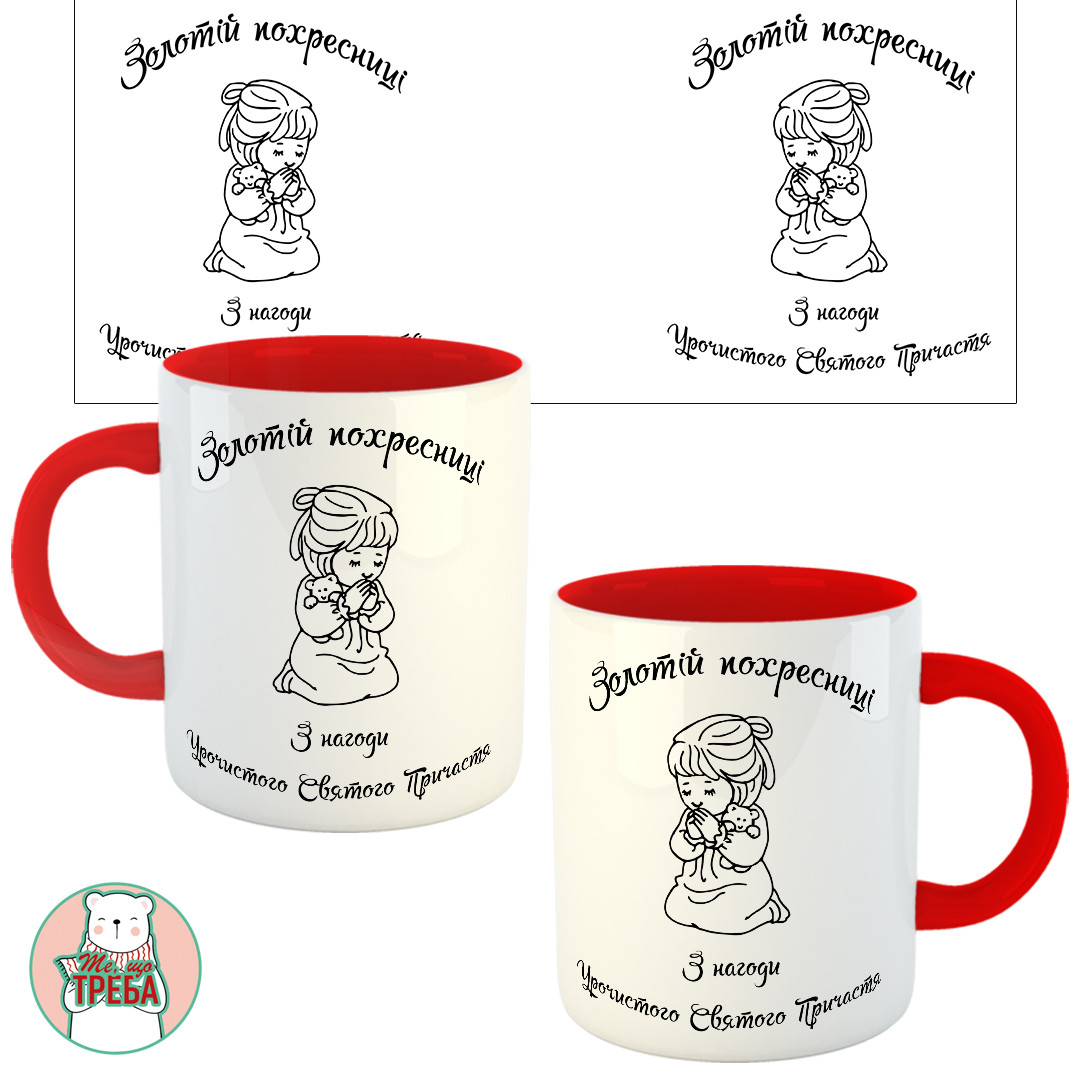 Горнятко / чашка "Золотій похресниці. З нагоди Урочистого Святого Причастя" Червоний, фото 1