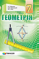 Геометрія 7 клас. Підручник - Аркадій Мерзляк, Віталій Полонський, Михайло Якір