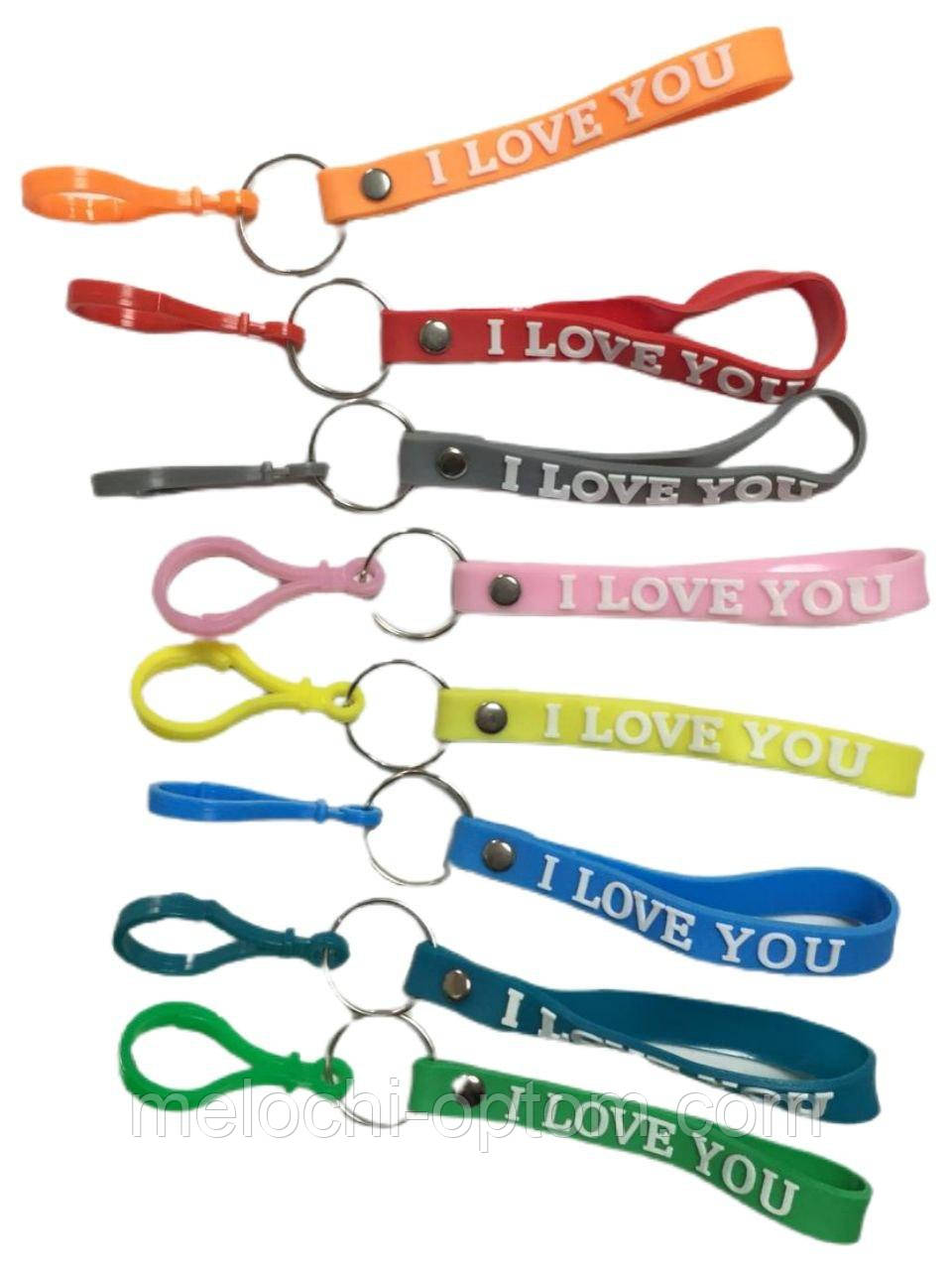Брелоки силіконові I LOVE YOU з кільцем для ключів різнокольорові