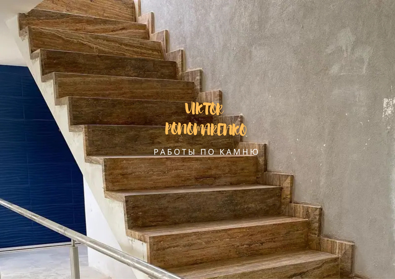 Отделка бетонных лестниц травертином, мрамором; ступени из камня мрамора; травертиновая, мраморная лестница - фото 3 - id-p1418037810