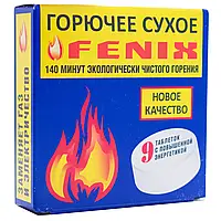 СУХОЕ ГОРЮЧЕЕ FENIX 9 ТАБЛЕТОК