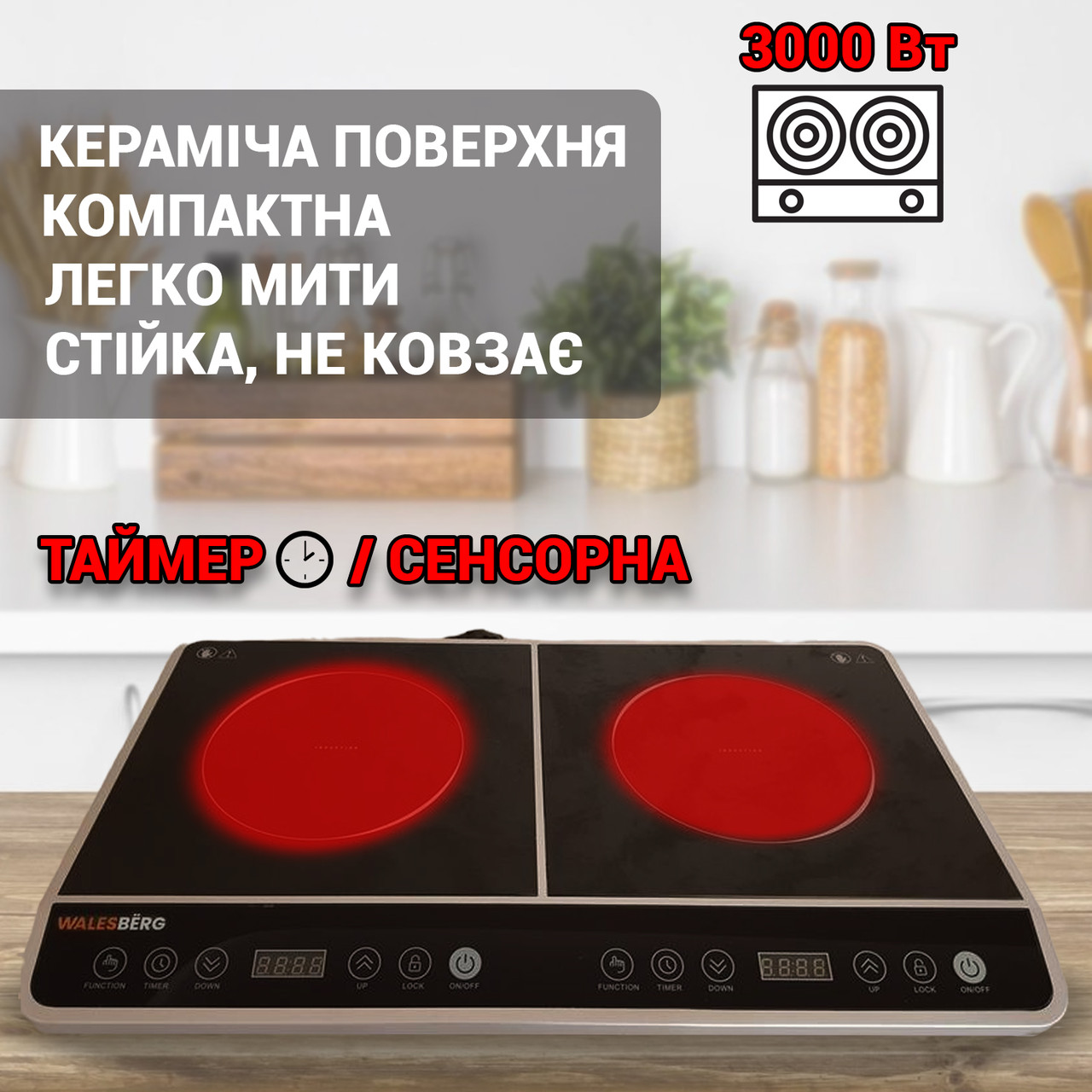 Купить Индукционная настольная плита сенсорная Walesberg 5032WB на две ...