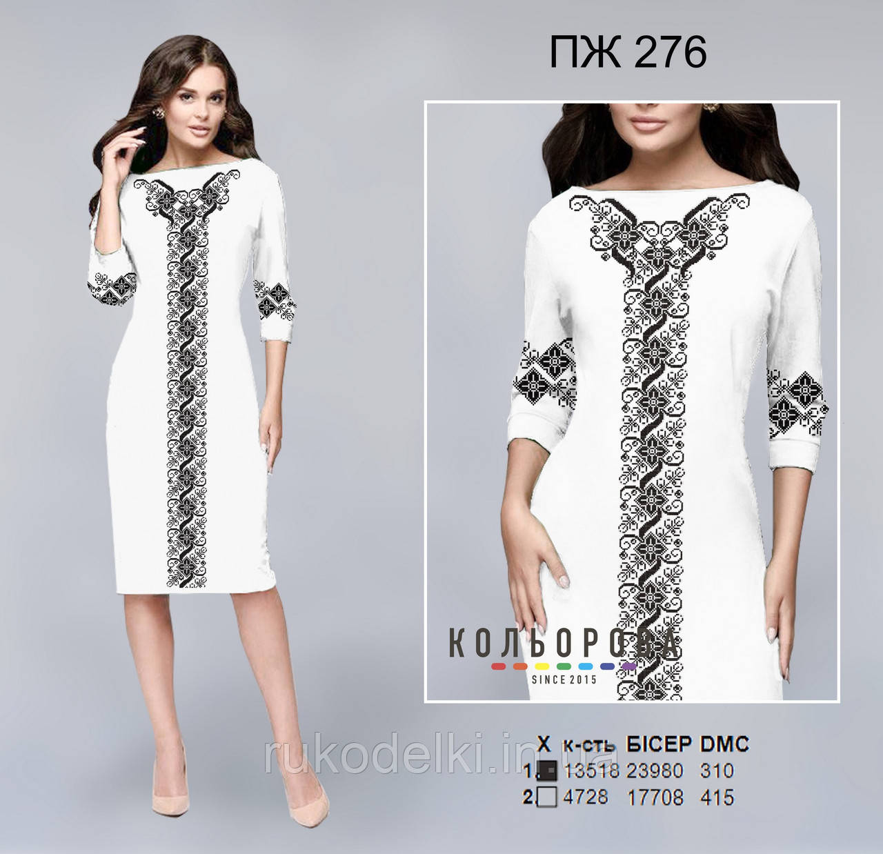 Заготівка плаття під вишивку ТМ КІЛЬОРОВА ПЖ-276