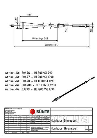 Трос гальмівний для Humbaur 1000/1190 мм 60478, фото 3