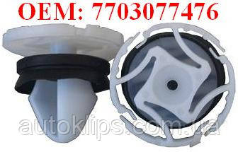 Кліпси пістон пукля обшивки дверей Renault Megane III, Laguna II, Laguna ІІІ, Master III 7703077476