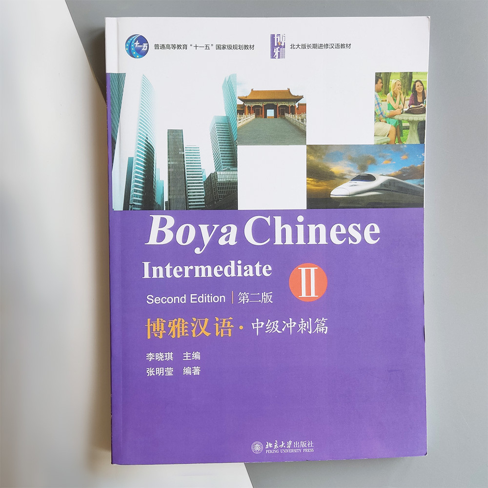 Boya Chinese Intermediate Second Edition II Середній рівень Кольоровий