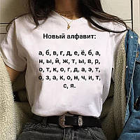 Футболка "Новый алфавит"