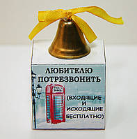 Шанувальнику підтелефонували