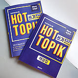 HOT TOPIK 2 Writing Підручник з корейської мови, фото 2