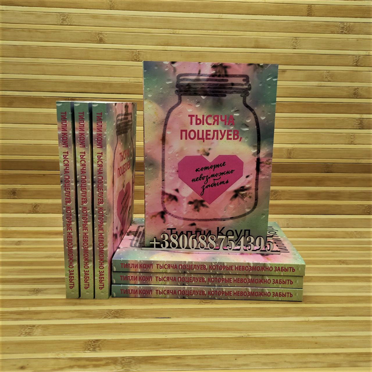 Тысяча поцелуев книга тилли коул. Тысяча поцелуев которые невозможно забыть книга. Тысяча поцелуев которые невозможно забыть читать полностью. Тилли коул тысяча незабываемых поцелуев. Тысяча незабываемых поцелуев книга.