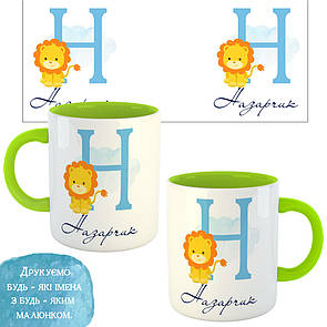 Горнятко / чашка дитяча іменна "Левенятко" голуба буква Зелений