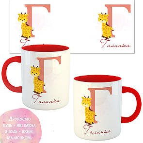 Горнятко / чашка дитяча іменна "Жирафчик" рожева буква Червоний