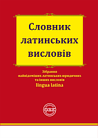 Словник латинських висловів