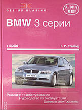 Книга BMW 3 серії Е90 Моделі від 2004 року випуску Посібник з ремонту й експлуатації