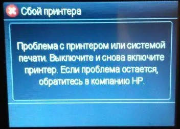 Помилка спустошення друкуючої головки HP на ПЗК, СБПЧ, сумісних картриджах HP 711, 913, 932, 933, 950, 951, 953