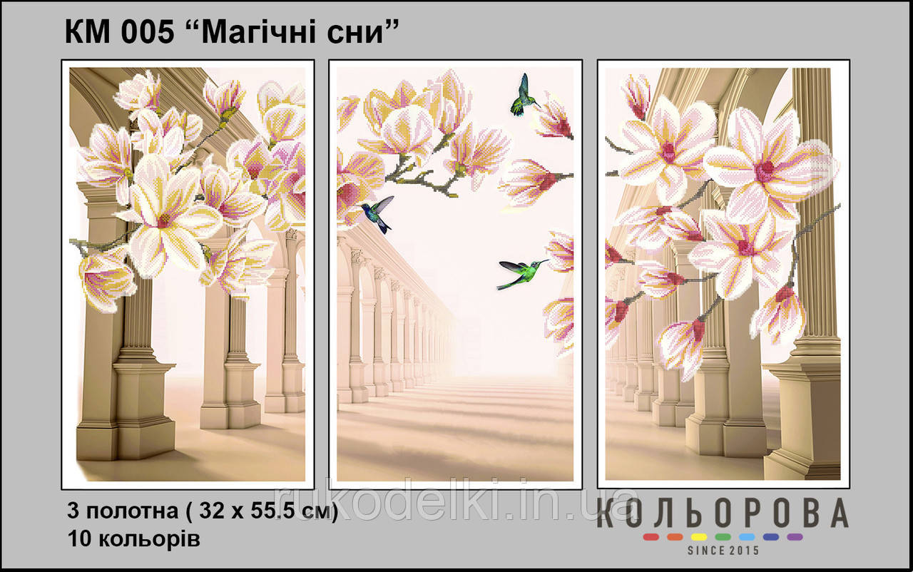 Магічні сни Триптих Набір для вишивання бісером ТМ КІЛЬОРОВА КМ 005