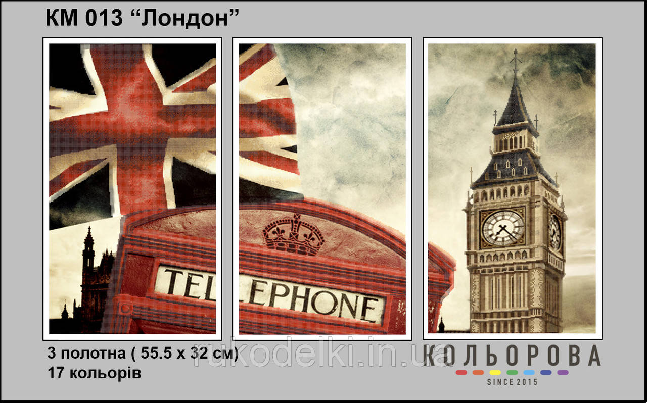 Лондон Триптих Набір для вишивання бісером ТМ КІЛЬОРОВА КМ 013