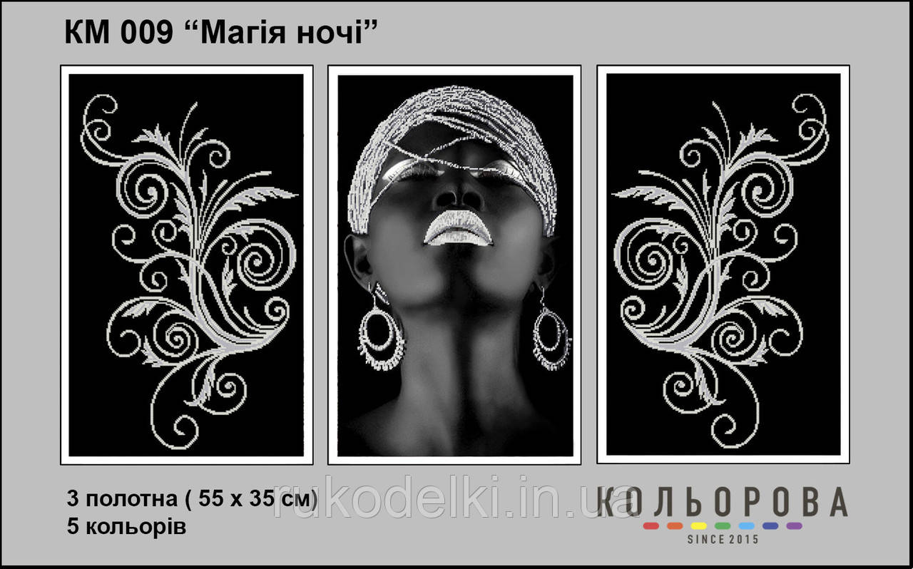 Магія ночі Триптих Набір для вишивання бісером ТМ КІЛЬОРОВА КМ 009