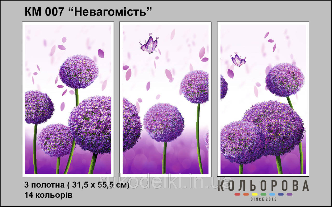 Невагомість Триптих Набір для вишивання бісером ТМ КІЛЬОРОВА КМ 007