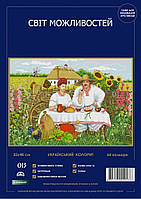 Украинский колорит Набор для вышивки крестом Світ можливостей 013 SM-NСМД