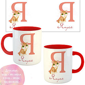 Горнятко / чашка дитяча іменна "Тигренятко" рожева буква Червоний