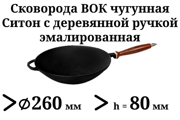 Сковорода чугунная ВОК эмалированная с деревянной ручкой без крышки. - фото 1 - id-p15696553