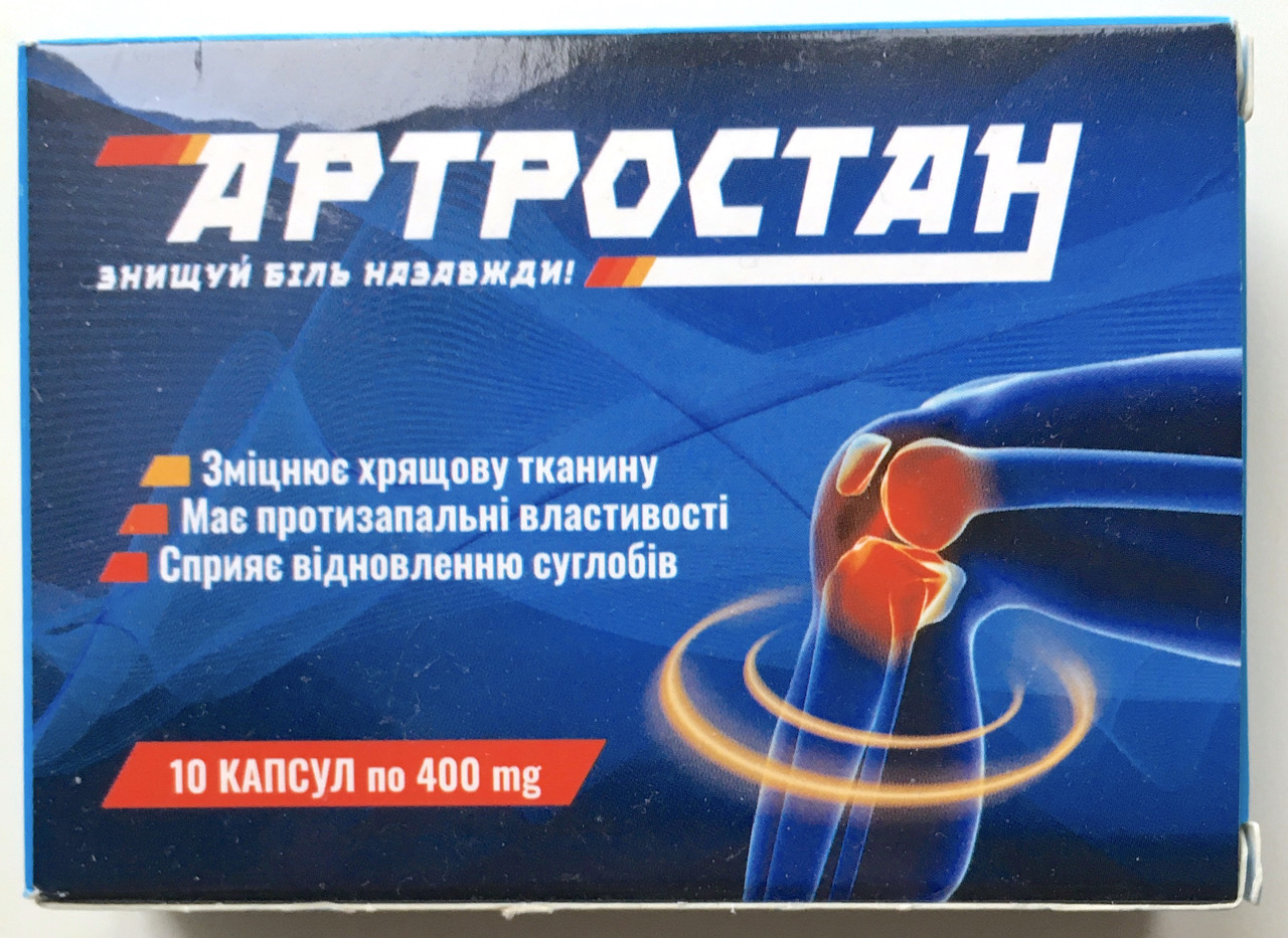 Артростан капсули для суглобів