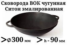 Сковорода чавунна ВОК емальована без кришки. Діаметр 300мм.