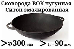 Сковорода чавунна ВОК емальована без кришки. Діаметр 300мм.