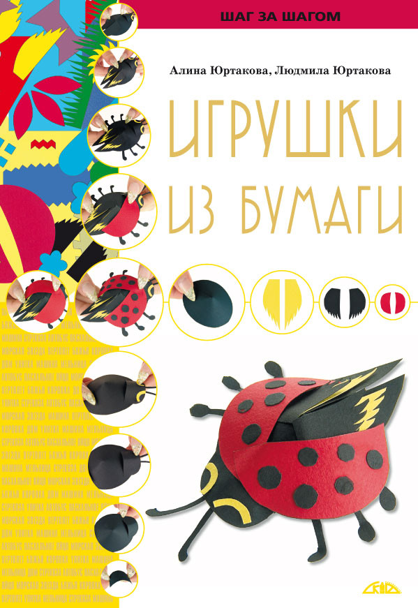 Игрушки из бумаги, фото 1