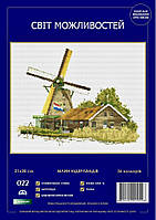 Мельница Нидерландов Набор для вышивки крестом Світ можливостей 022 SM-NСМД