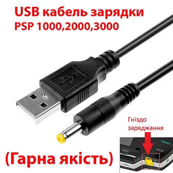 USB кабель зарядки для PSP 1000 | 2000 | 3000
