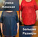 Туніка жіноча літня великих розмірів, фото 5