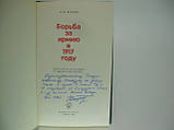Яківп Н.М. Боротьба за армію в 1917 році. Діяльність більшовиків у прифронтових округах (б/у)., фото 4