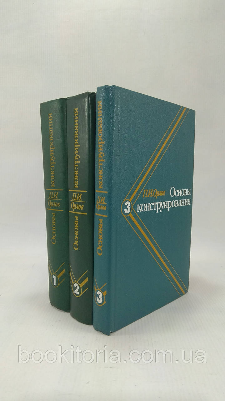 Орлов П. Основы конструирования (б/у). - фото 2 - id-p1628309386
