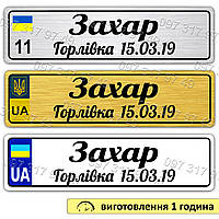 Дитячі іменні номери з датою місяцем роком і містом народження малюка