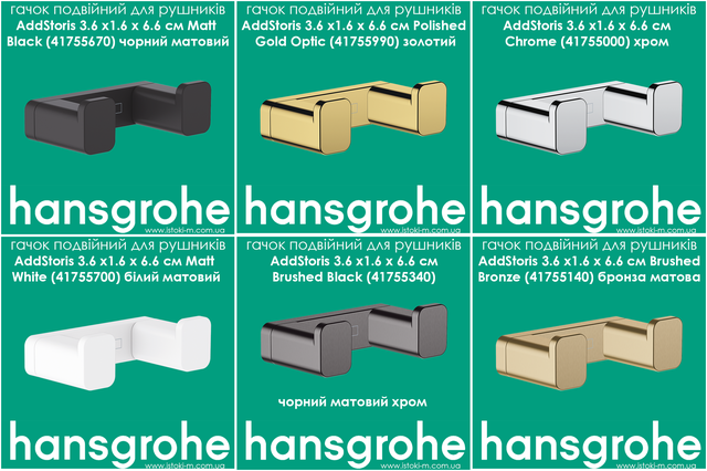 hansgrohe AddStoris Matt Black 41755670_Подвійний гачок hansgrohe AddStoris 41755670 чорний матовий