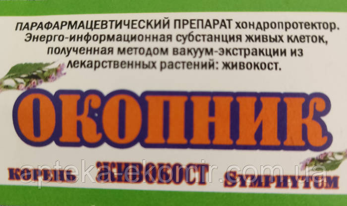 Купить Окопник живокост 90 таблеток, цена 240 ₴ — Prom.ua (ID#1110115331)