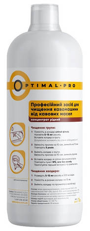Засіб для чищення кавомашин від кавових олій Optimal Pro, 1 літр, фото 1