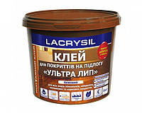 Клей акриловый LACRYSIL "УЛЬТРА ЛИП" для напольных покрытий (бежевый) 6 кг