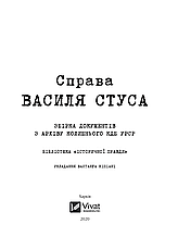 Справа Василя Стуса Збірка документів з архіву колишнього КДБ УРСР Вахтанг Кіпіані, фото 3